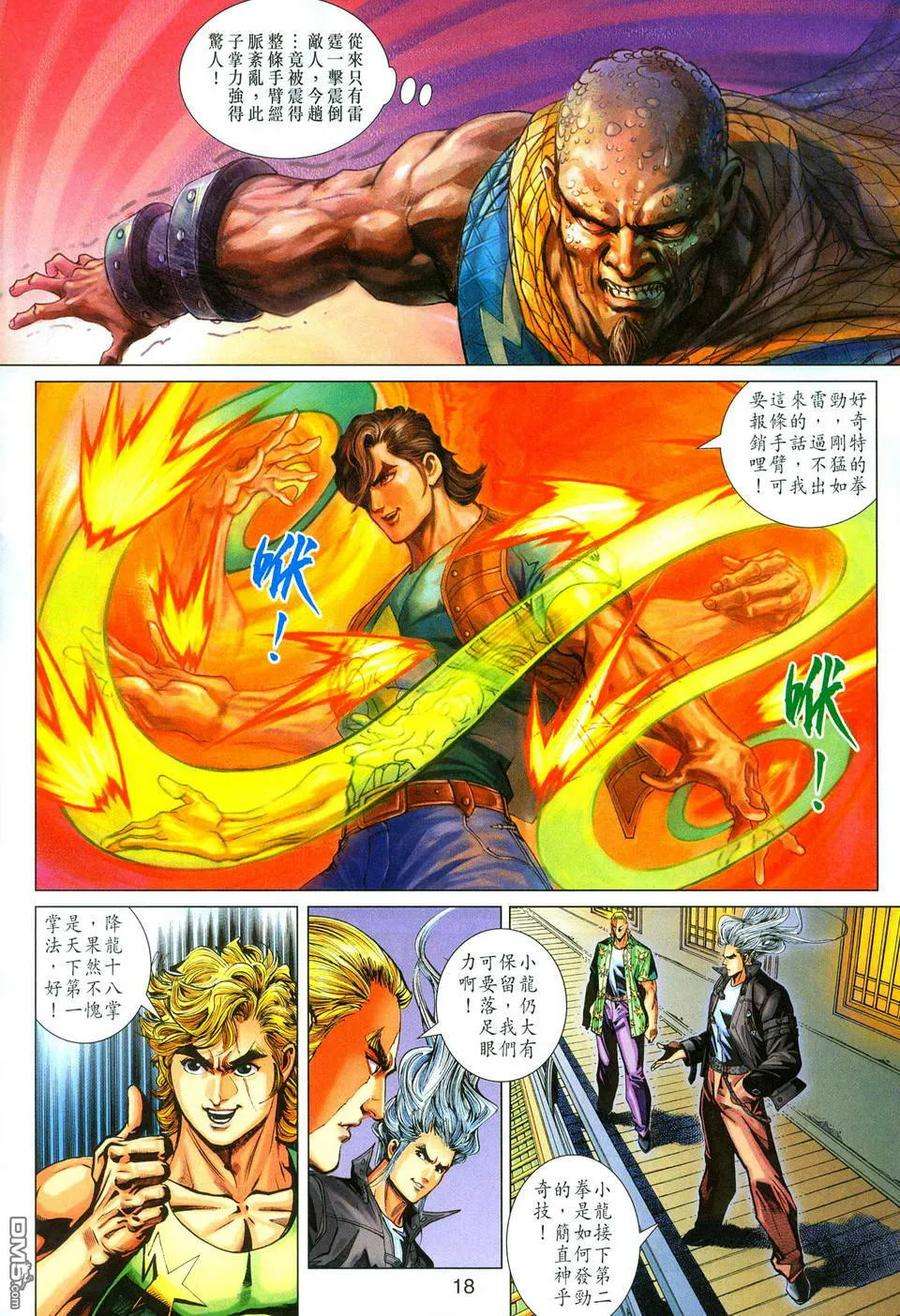 新著龙虎门278话