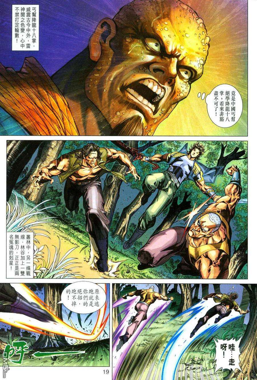 新著龙虎门278话