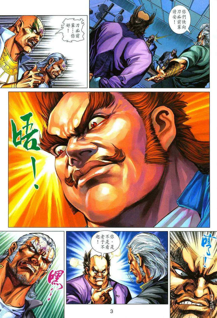 新著龙虎门278话