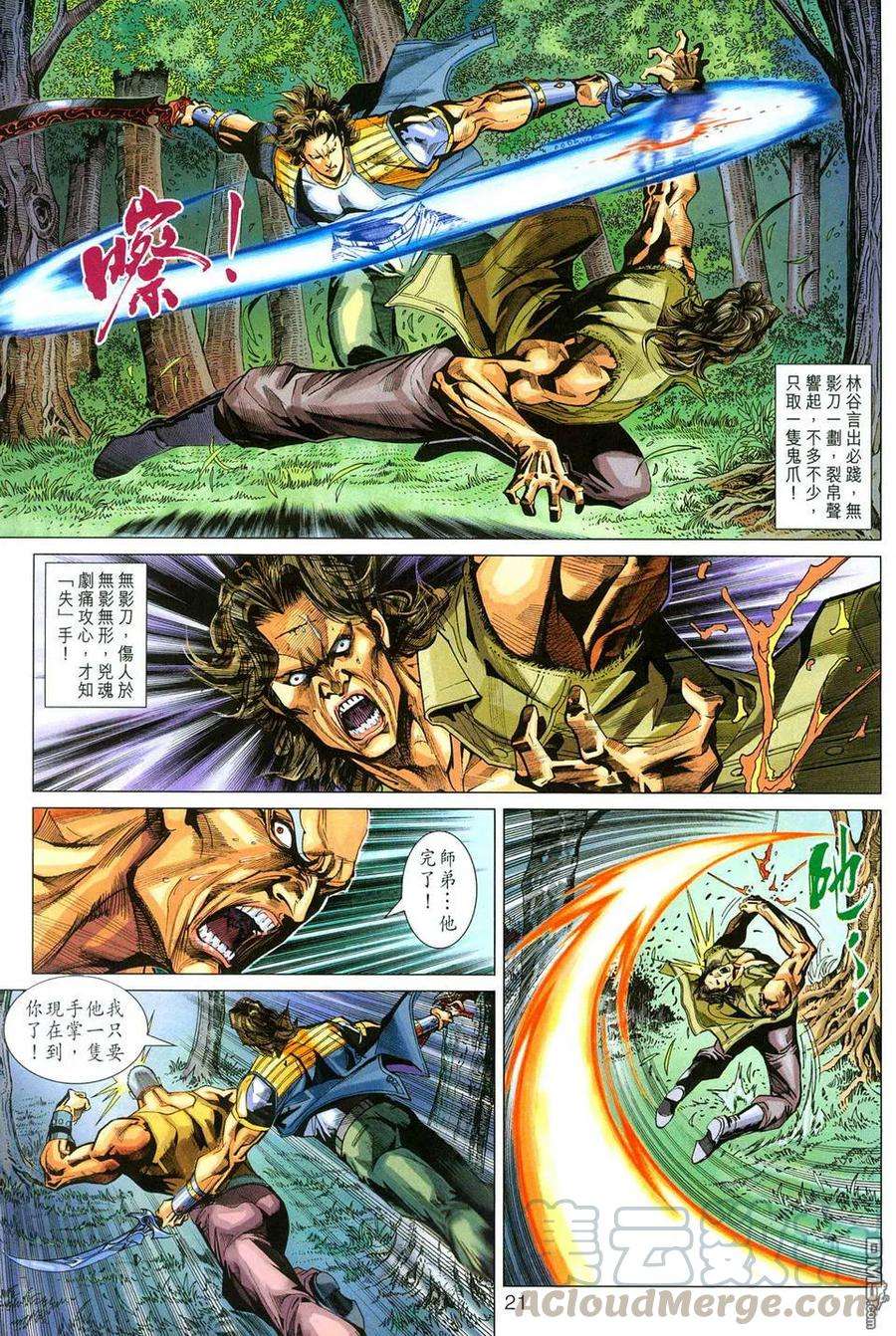 新著龙虎门278话