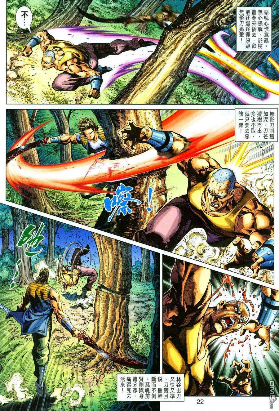 新著龙虎门278话