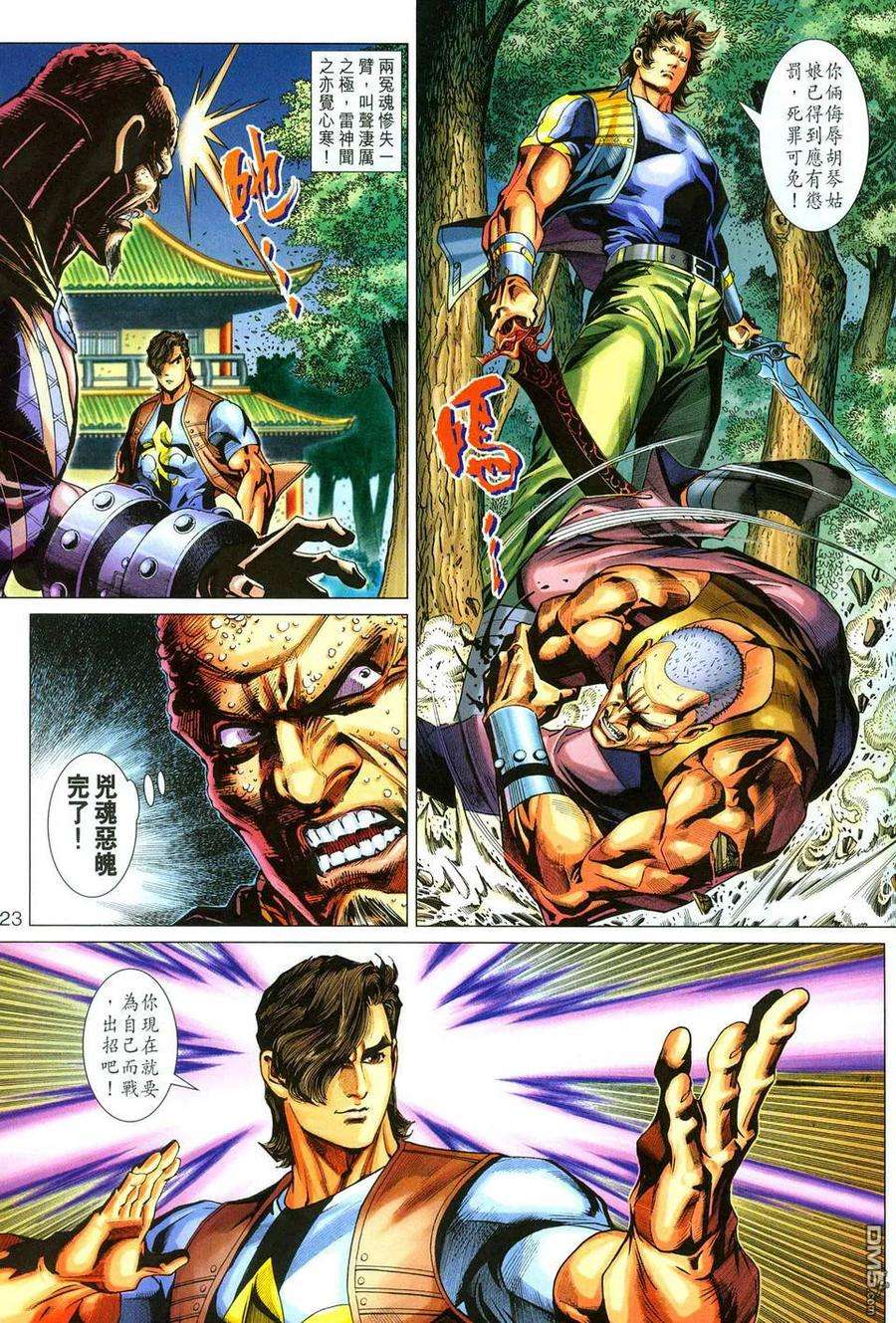 新著龙虎门278话