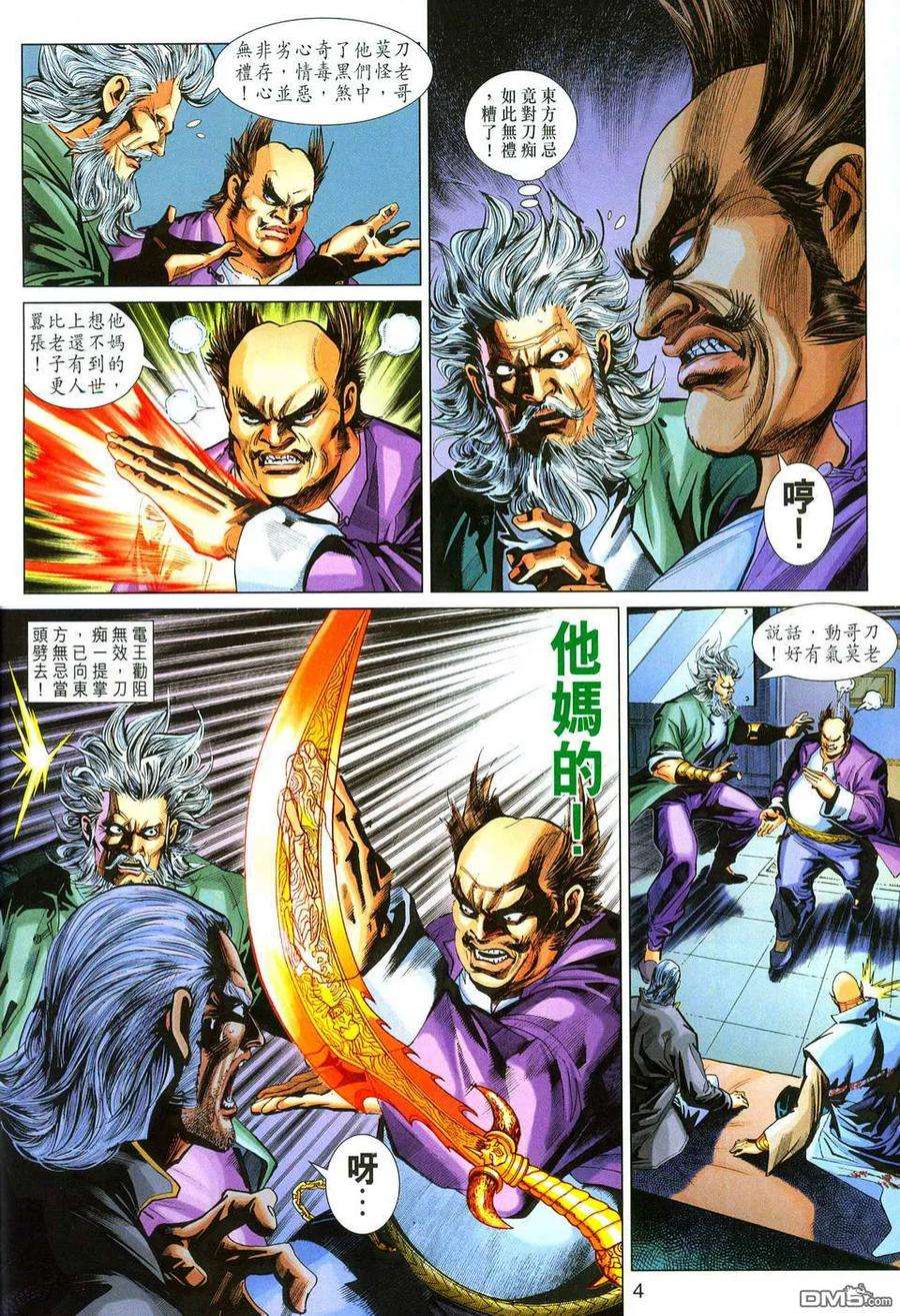 新著龙虎门278话