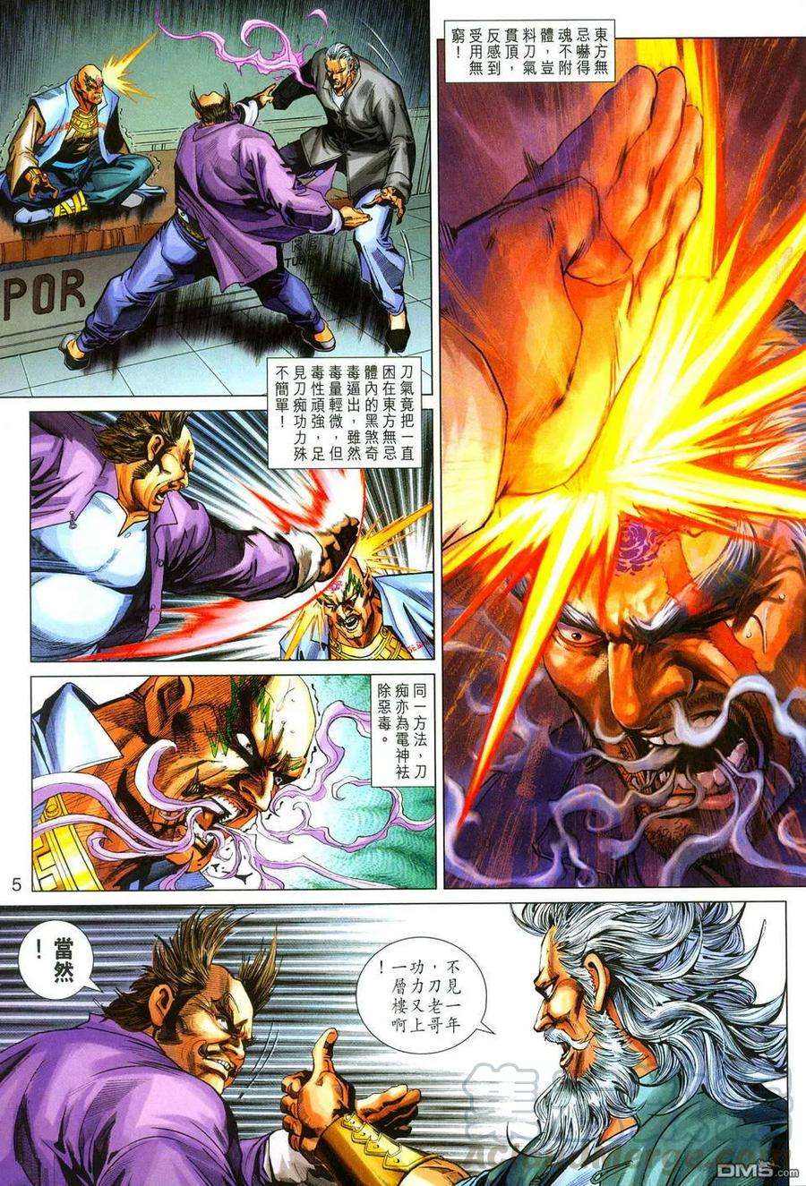 新著龙虎门278话