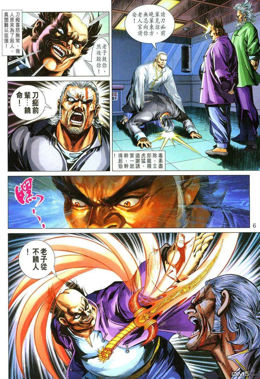 新著龙虎门278话