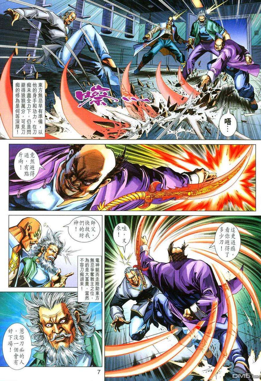 新著龙虎门278话