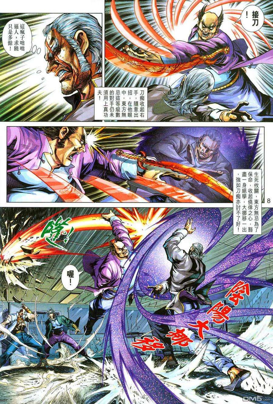 新著龙虎门278话