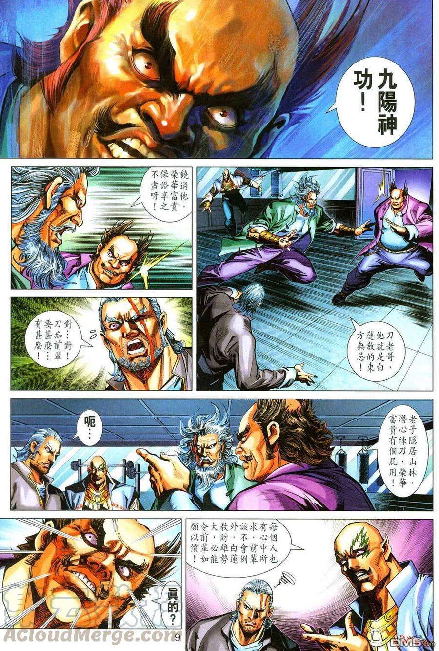 新著龙虎门278话