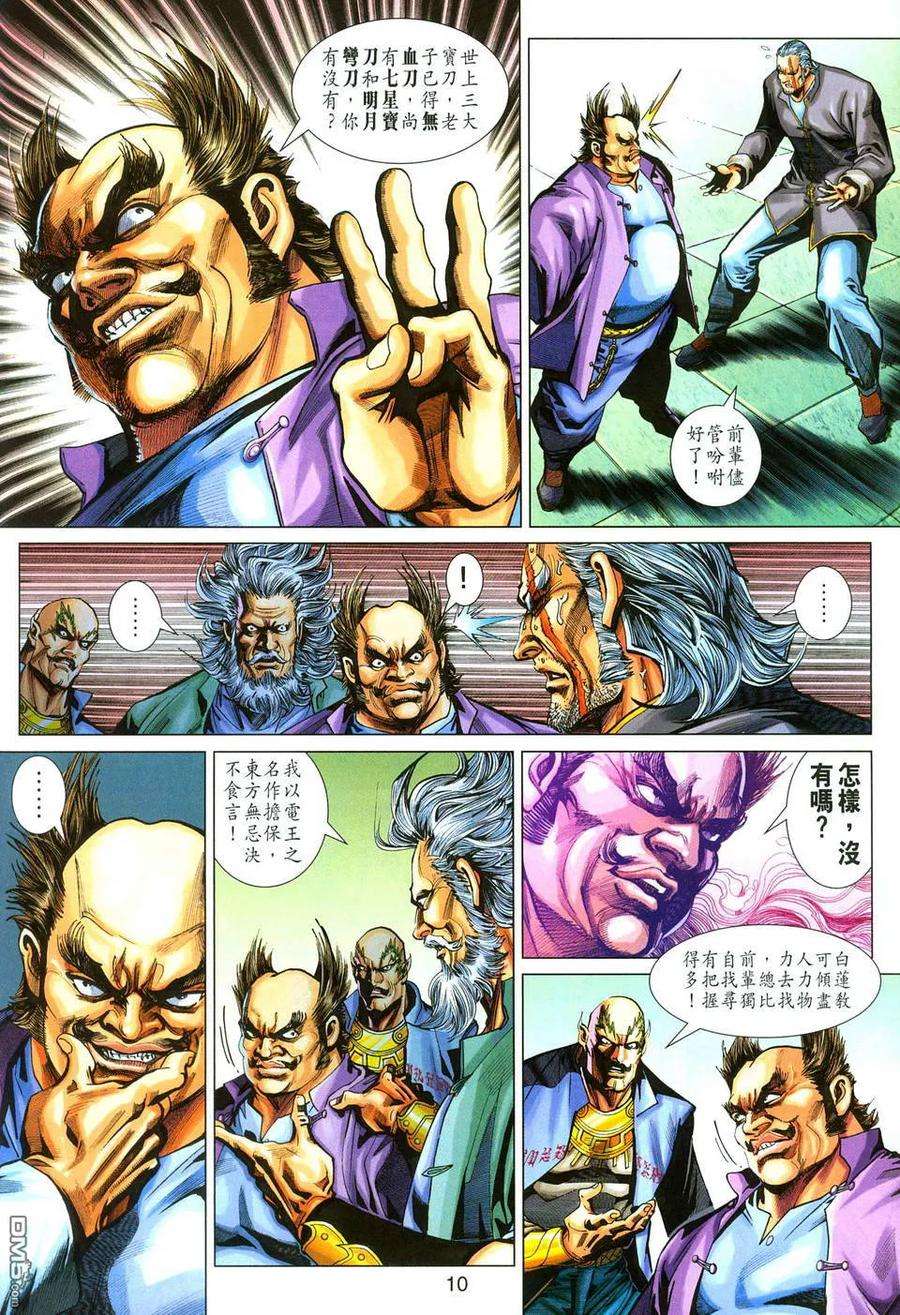 新著龙虎门278话