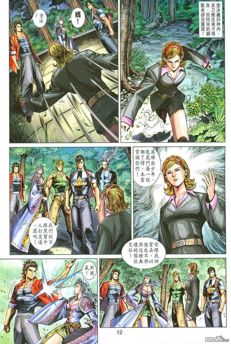 新著龙虎门282话