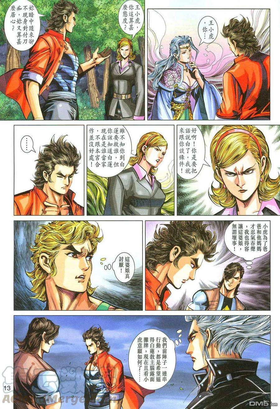新著龙虎门282话