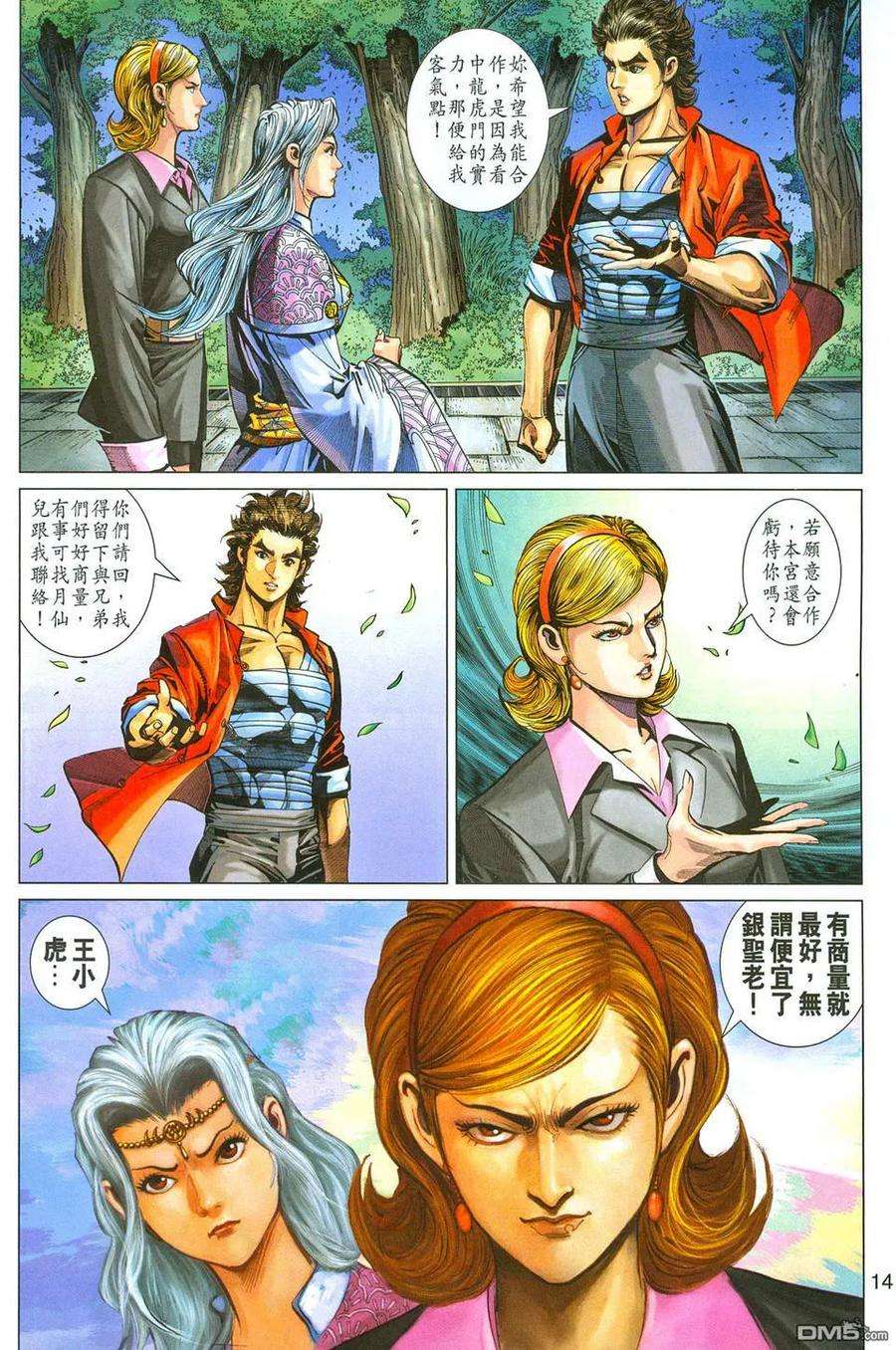 新著龙虎门282话