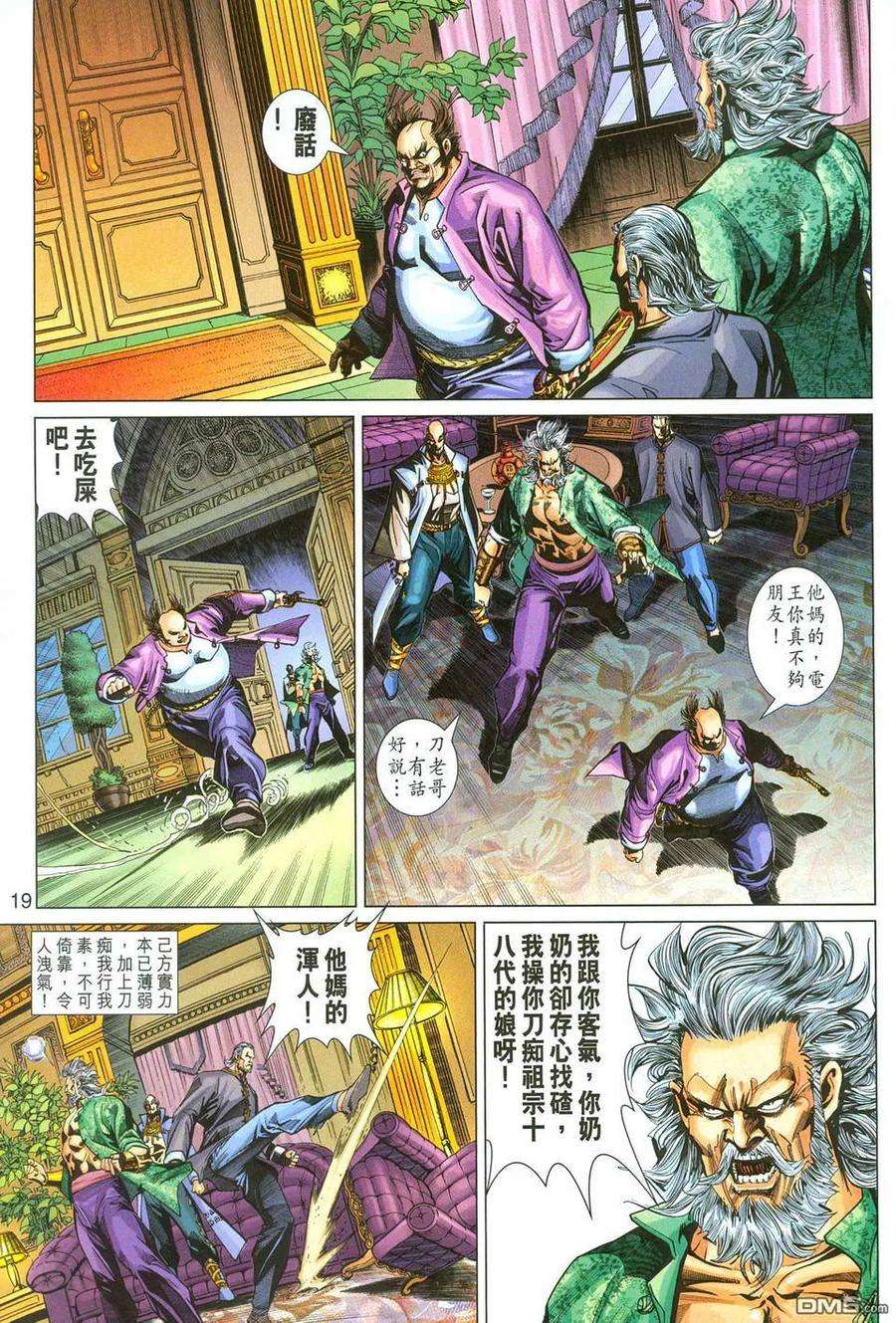 新著龙虎门282话