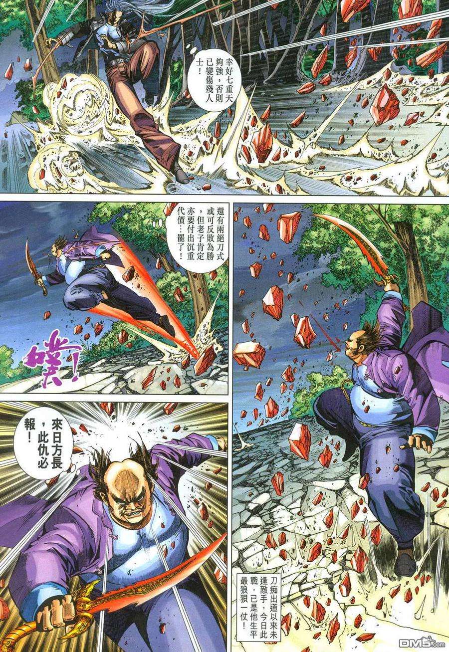 新著龙虎门282话