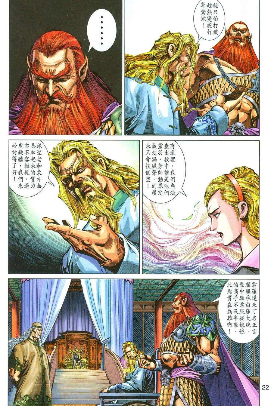 新著龙虎门282话