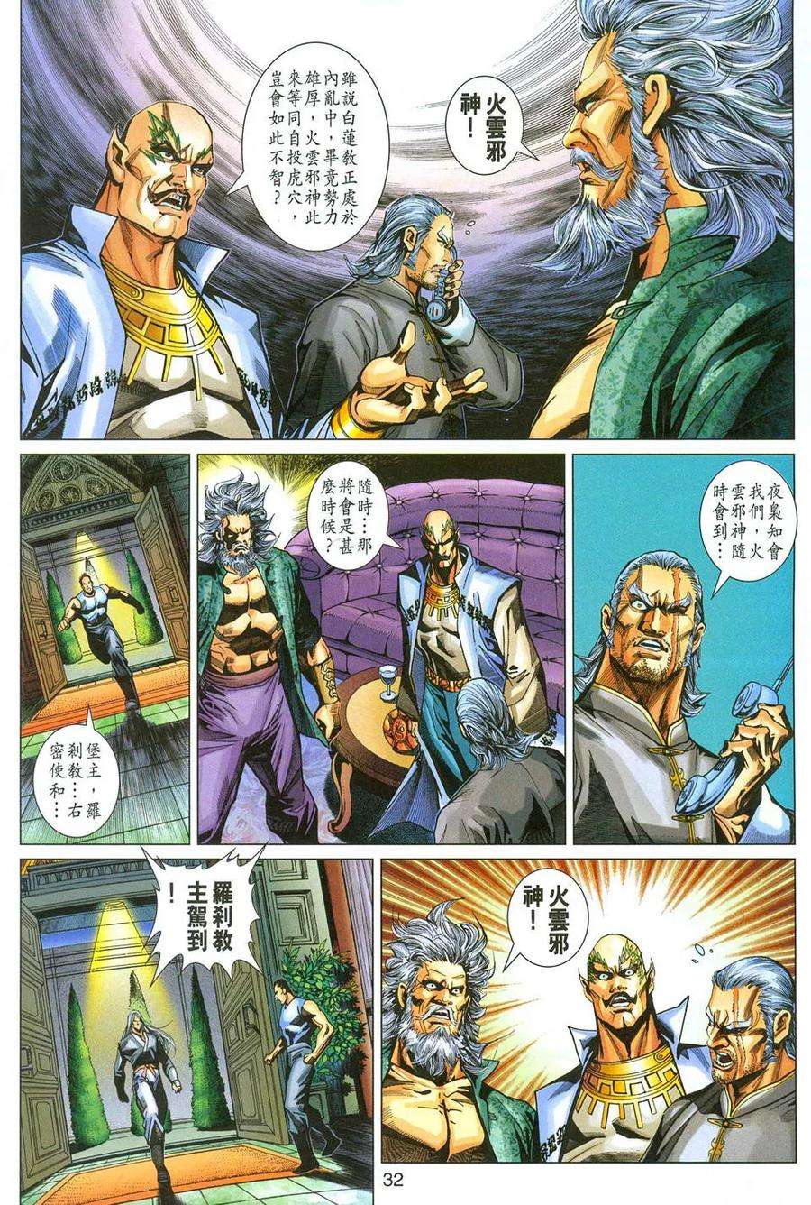 新著龙虎门282话
