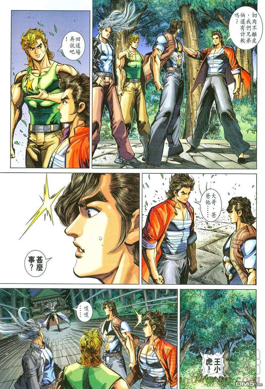 新著龙虎门282话