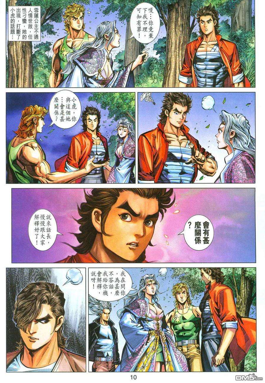 新著龙虎门282话