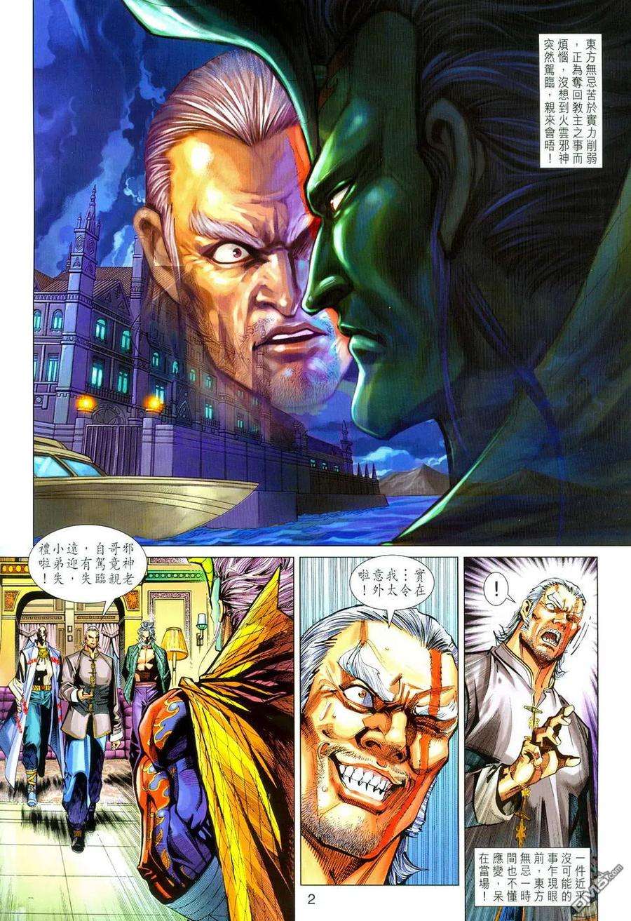 新著龙虎门283话