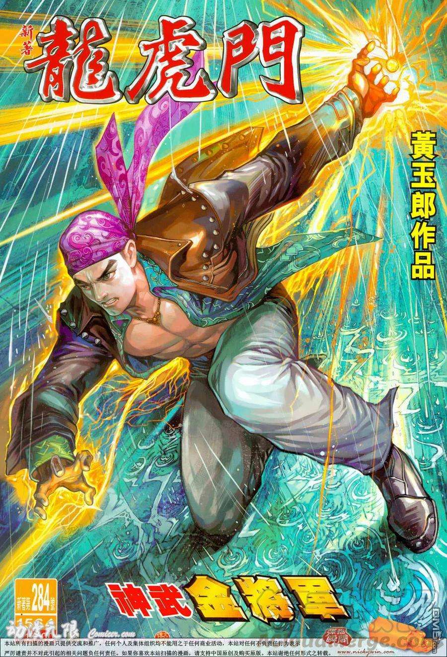 新著龙虎门284话