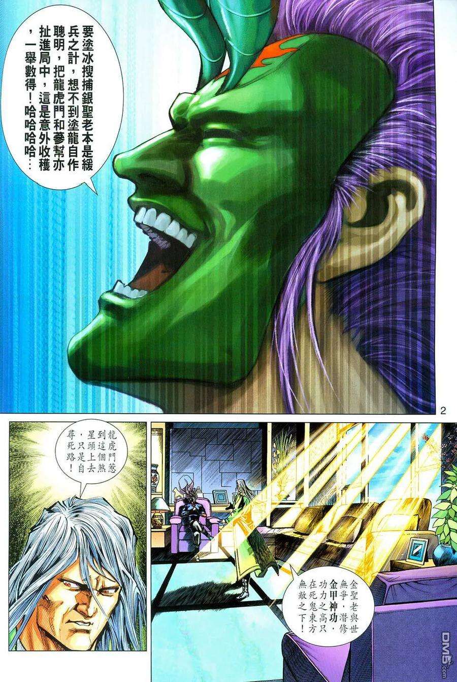 新著龙虎门284话