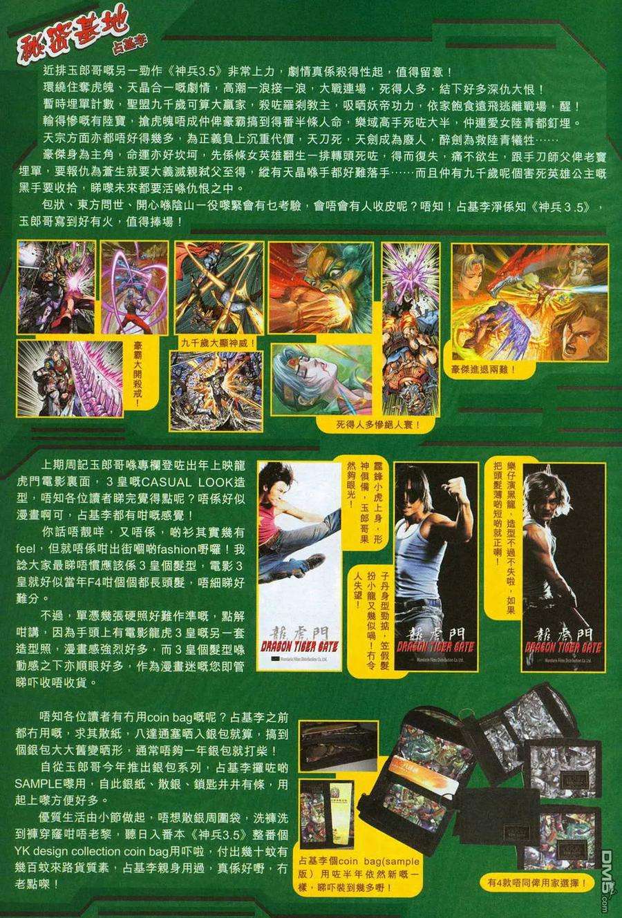 新著龙虎门284话