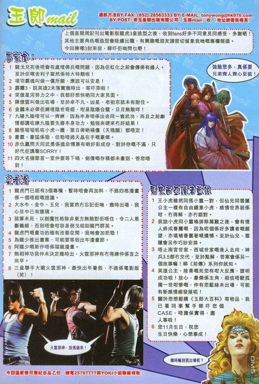 新著龙虎门284话