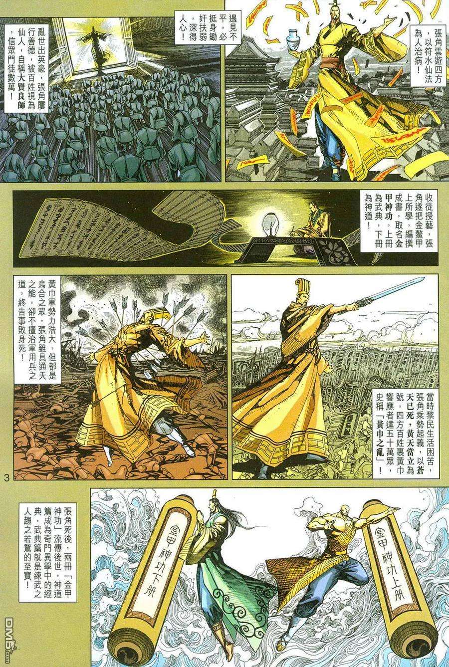 新著龙虎门285话