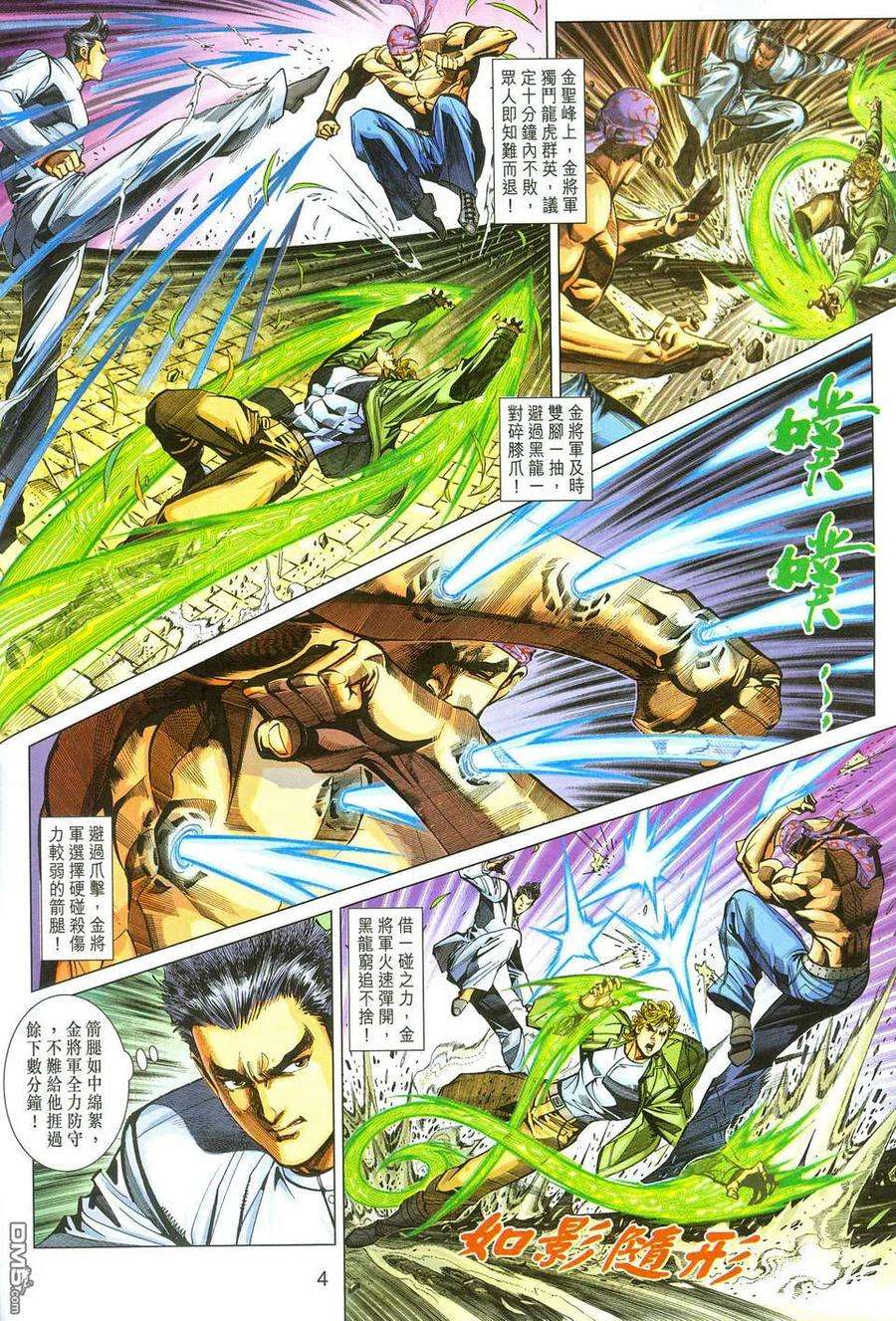 新著龙虎门285话