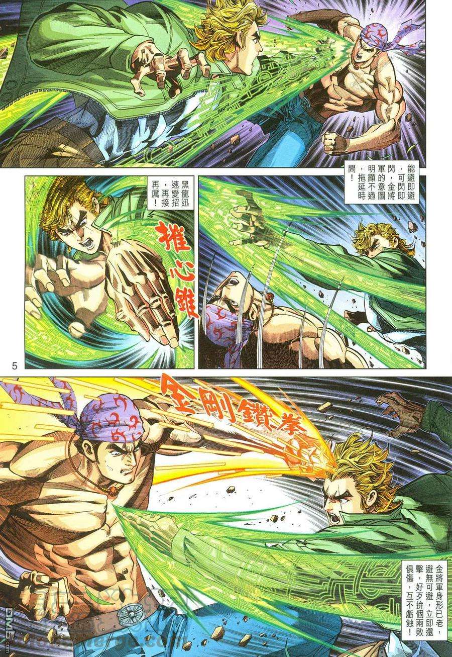 新著龙虎门285话