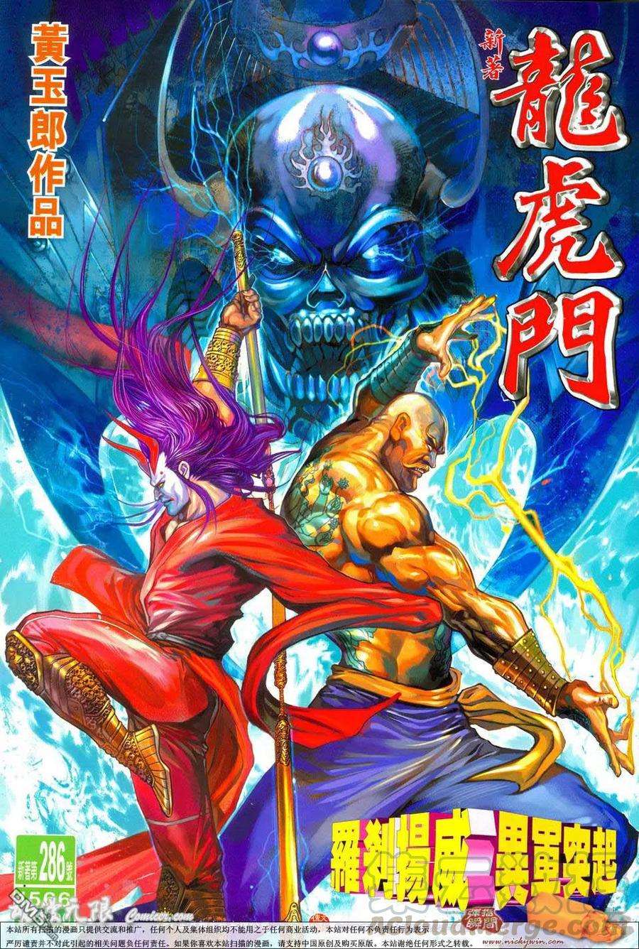 新著龙虎门286话