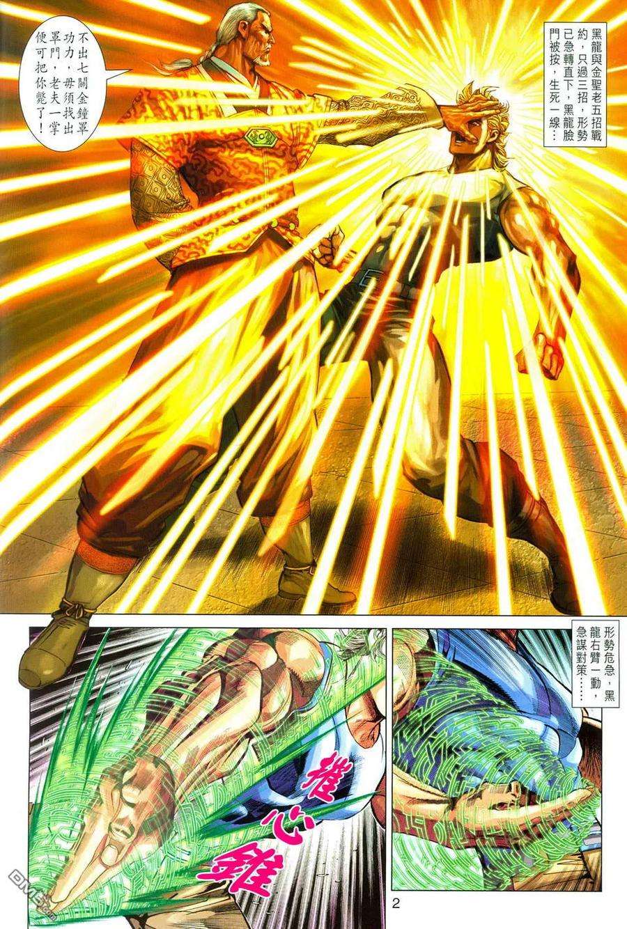 新著龙虎门286话