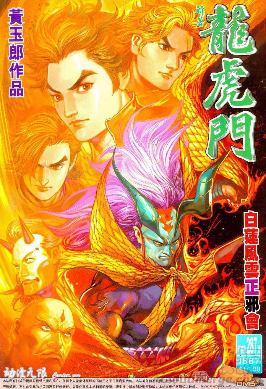 新著龙虎门287话