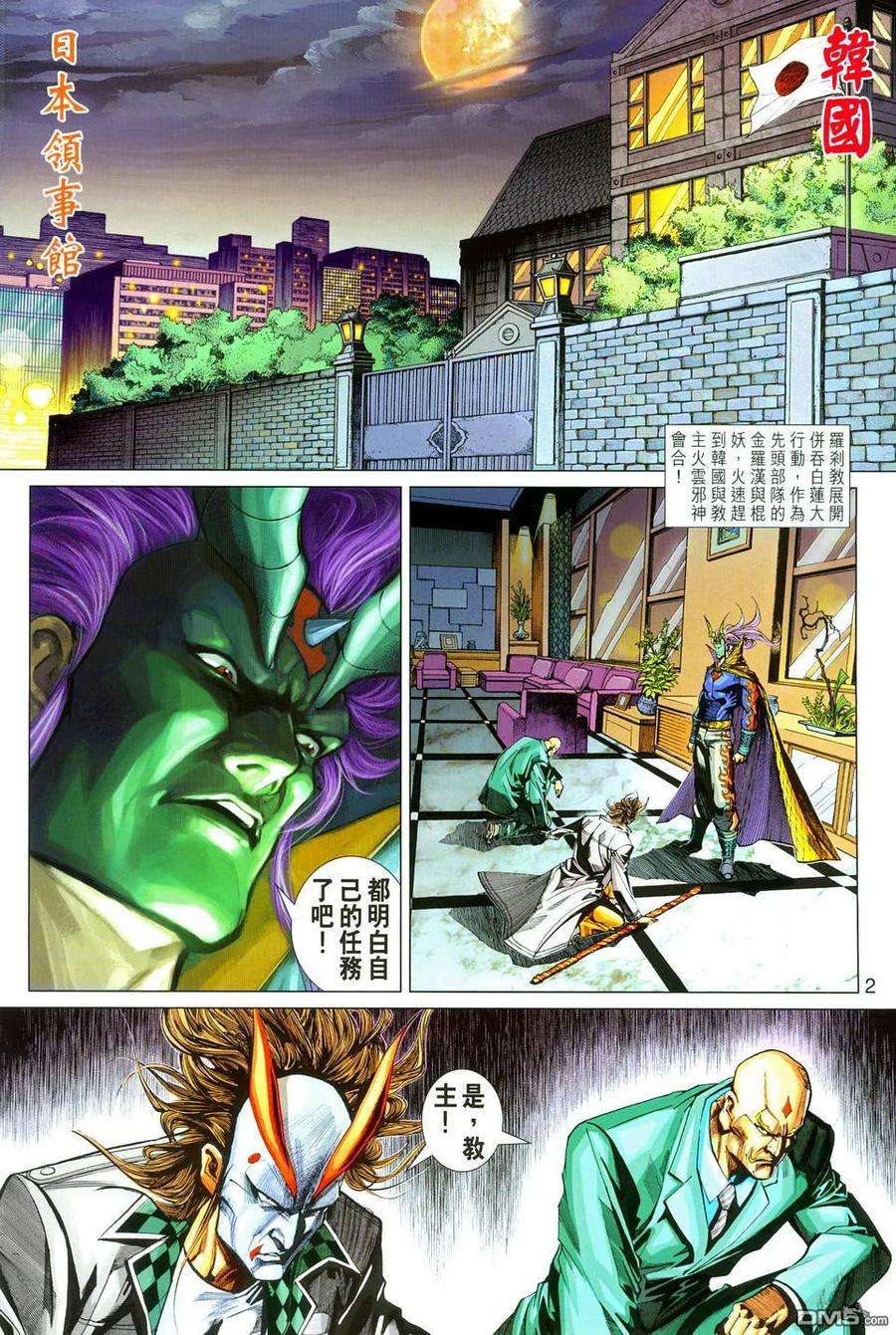 新著龙虎门287话