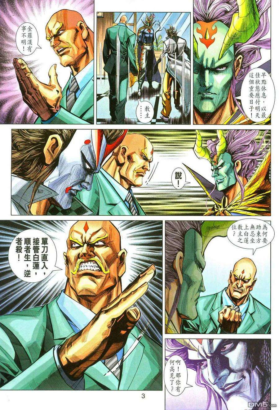 新著龙虎门287话