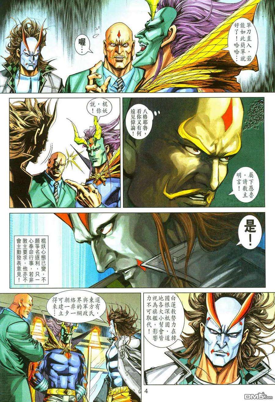 新著龙虎门287话