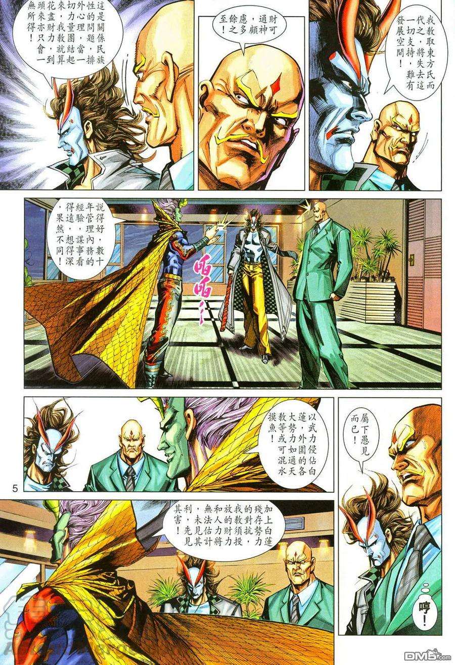 新著龙虎门287话