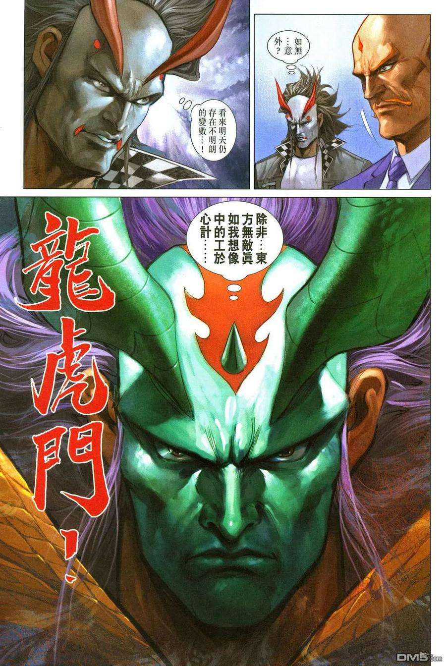 新著龙虎门287话