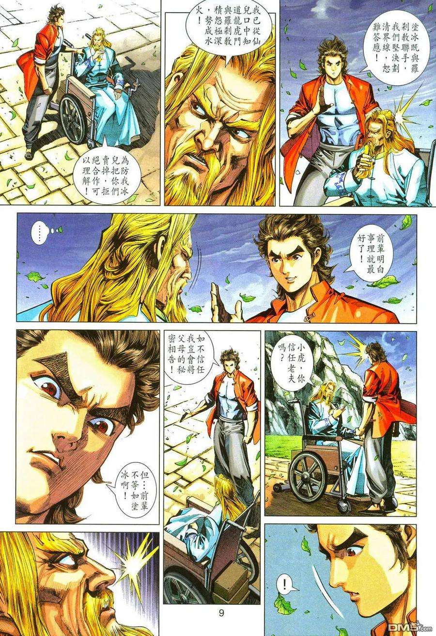 新著龙虎门287话