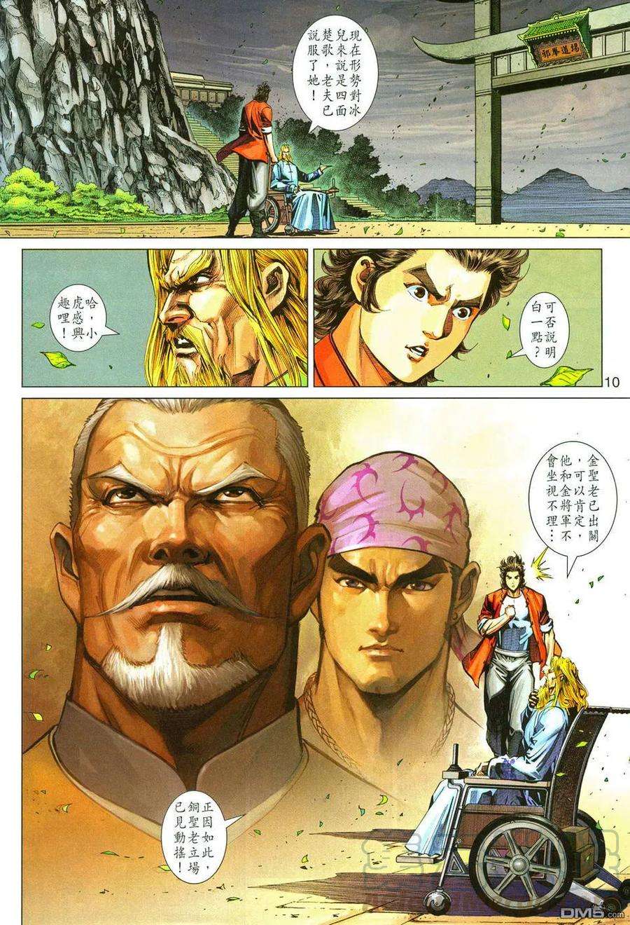 新著龙虎门287话