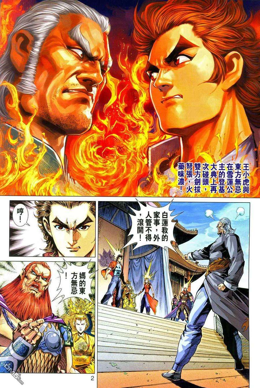 新著龙虎门288话