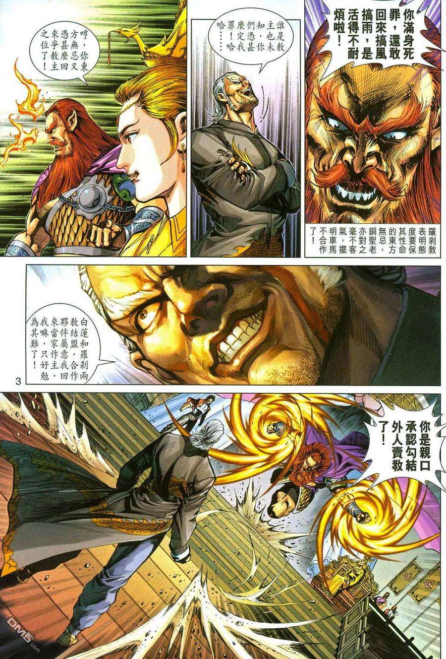 新著龙虎门288话