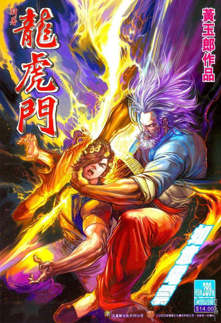 新著龙虎门289话