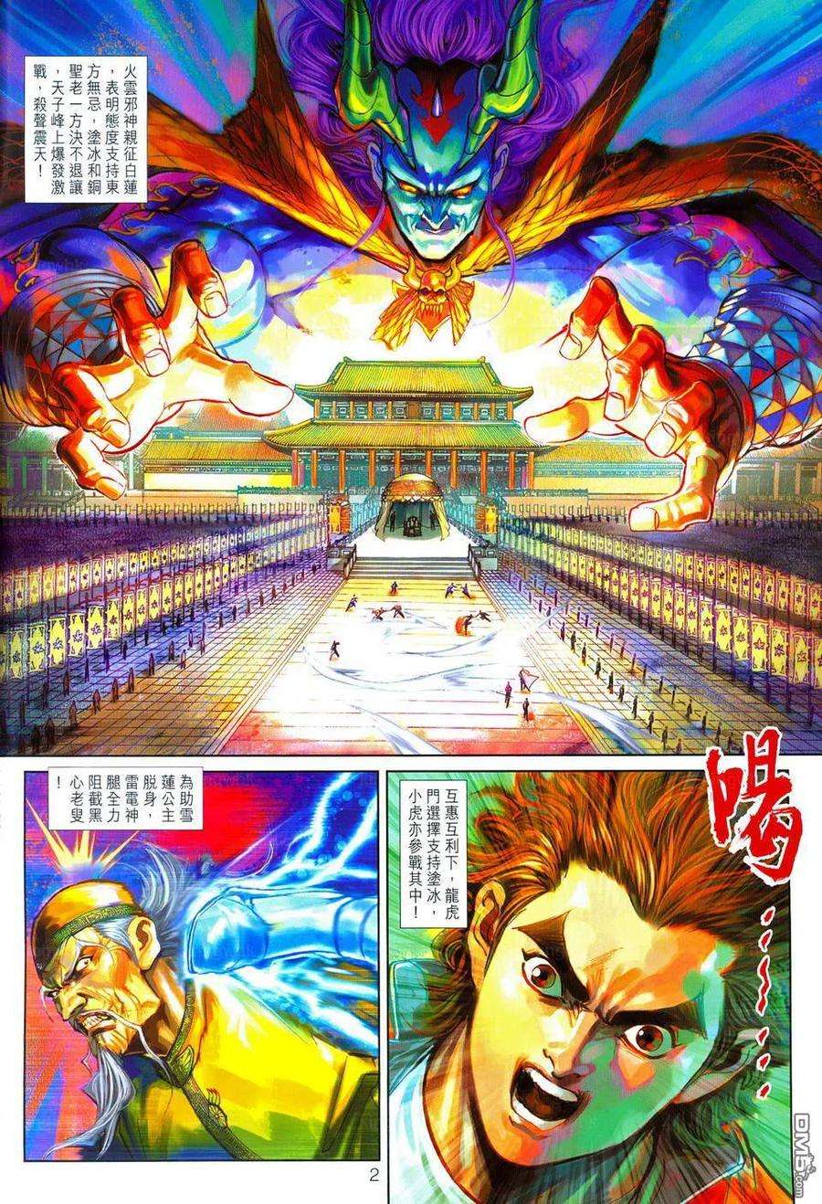 新著龙虎门289话