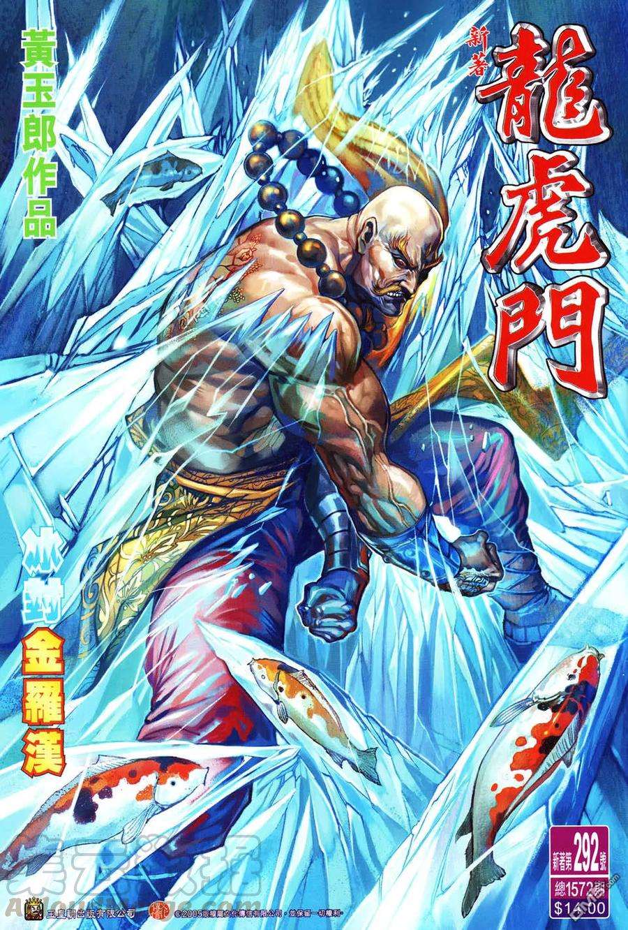 新著龙虎门292话