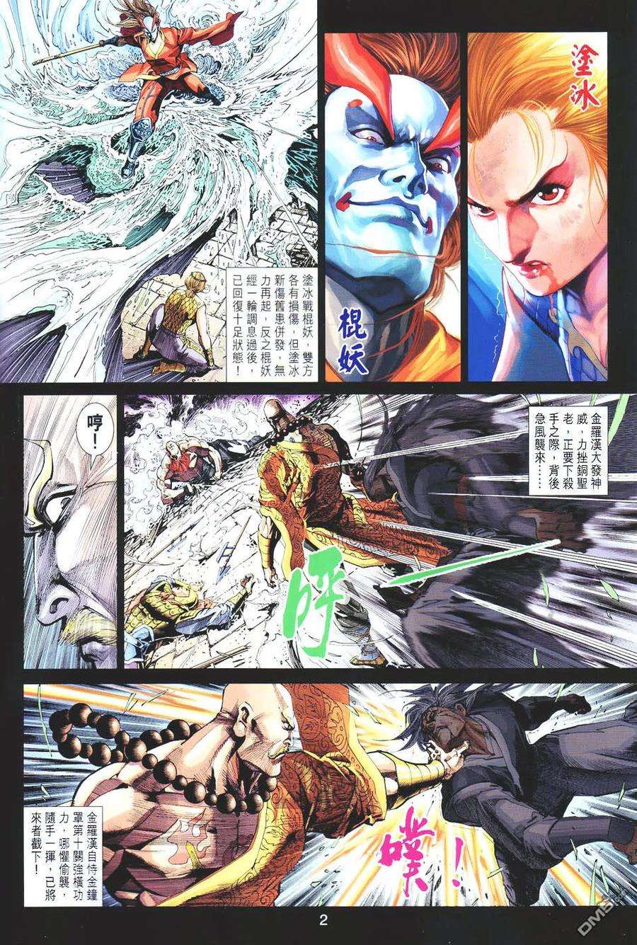 新著龙虎门292话