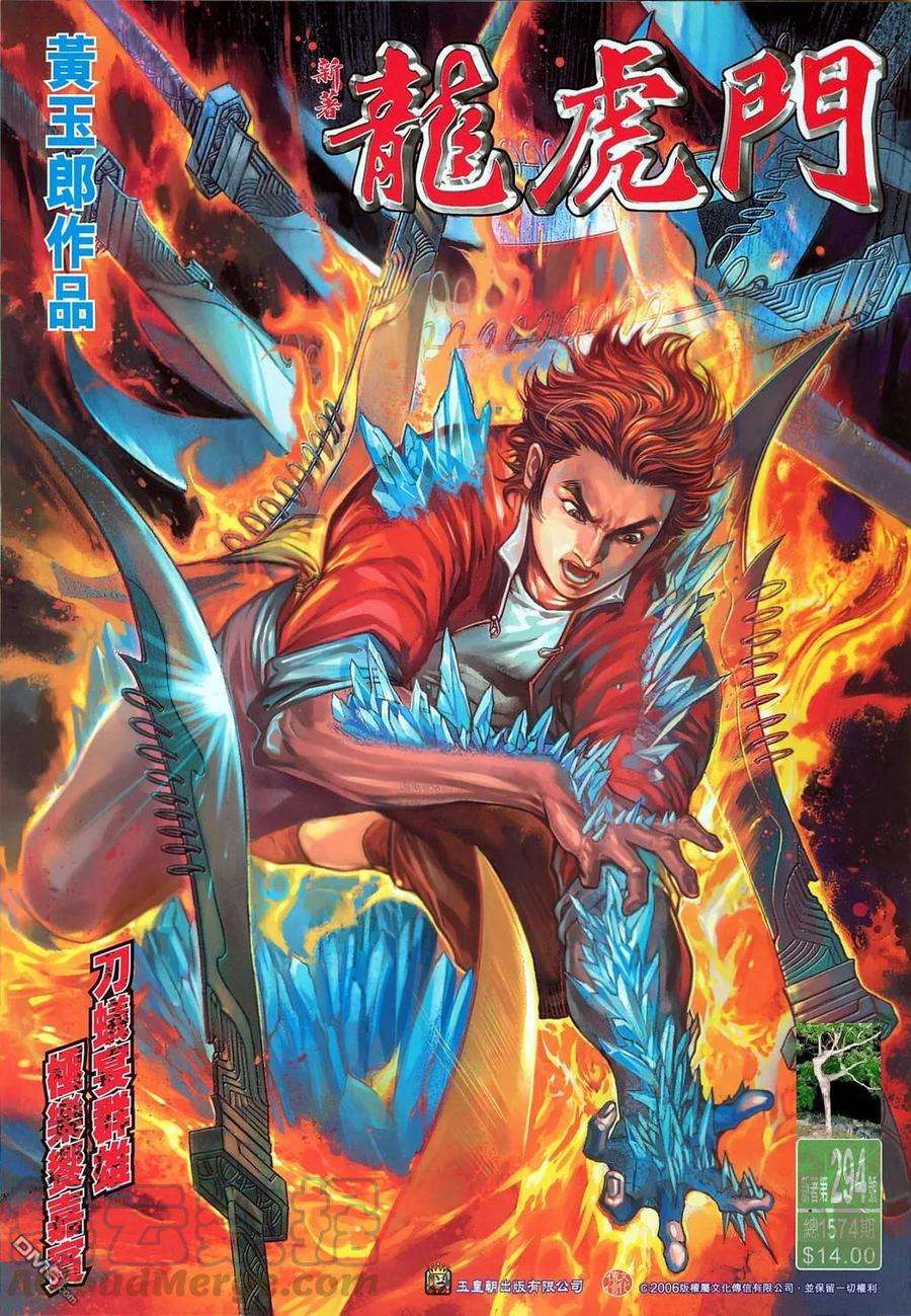 新著龙虎门294话