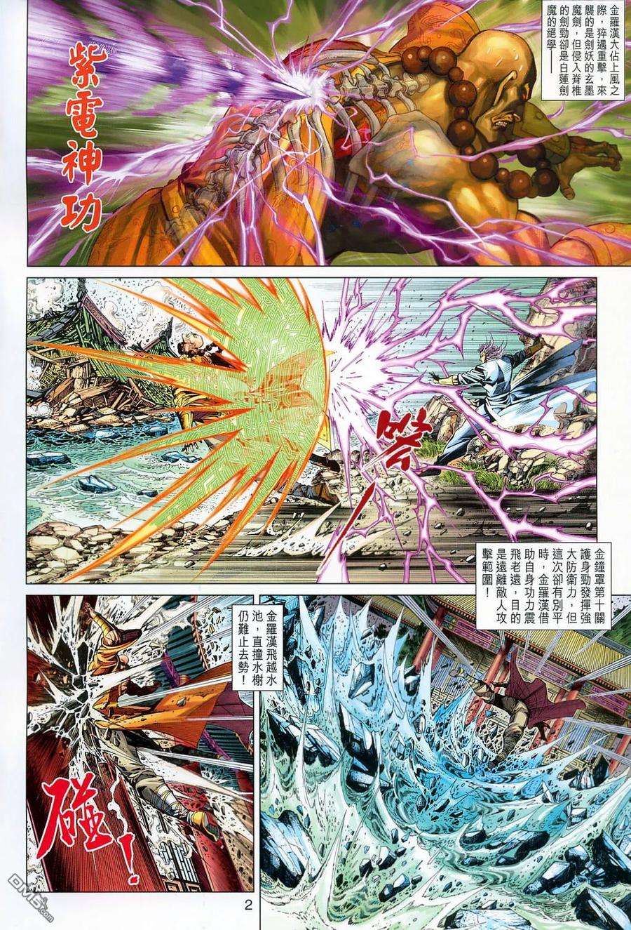 新著龙虎门294话