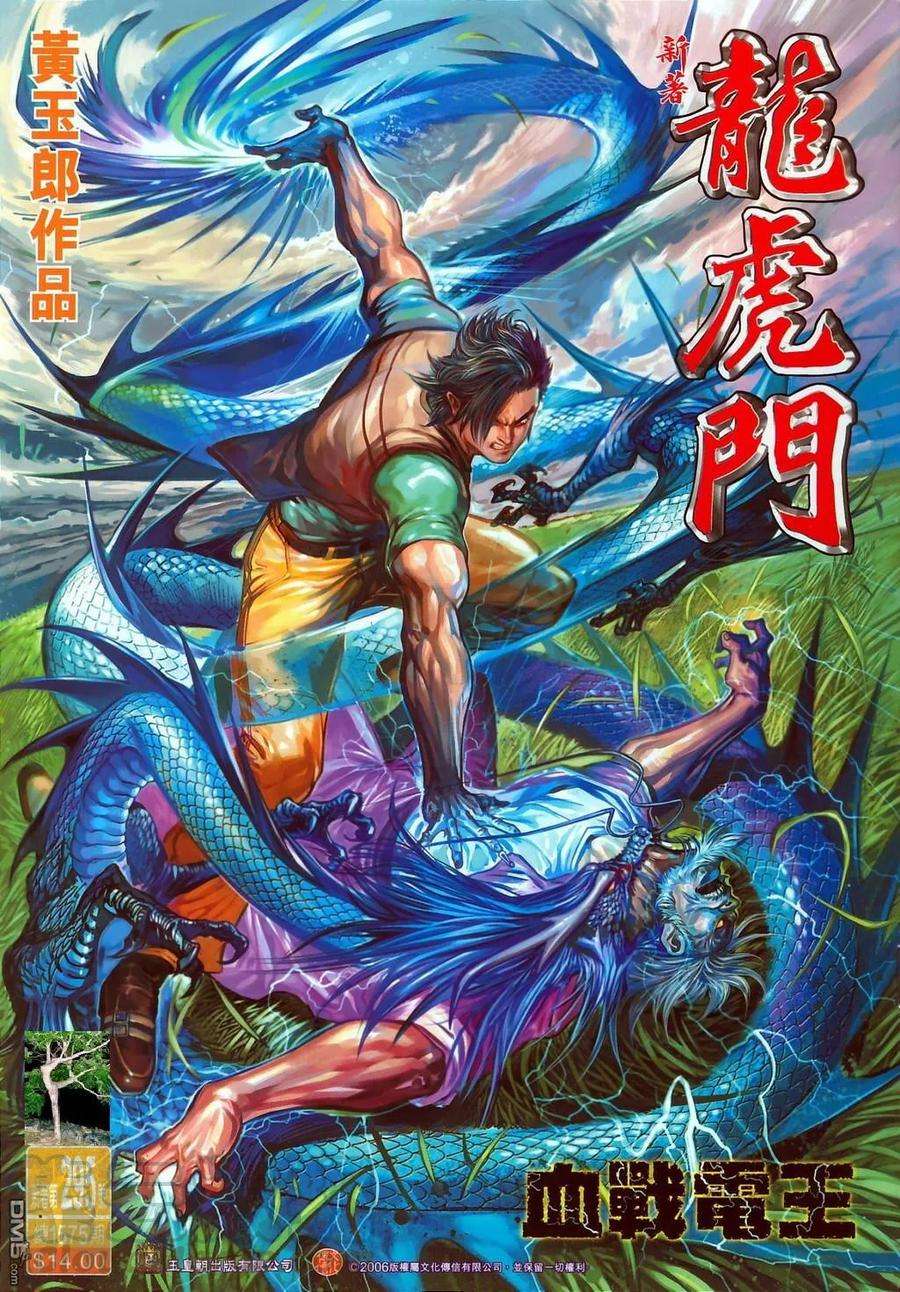 新著龙虎门295话