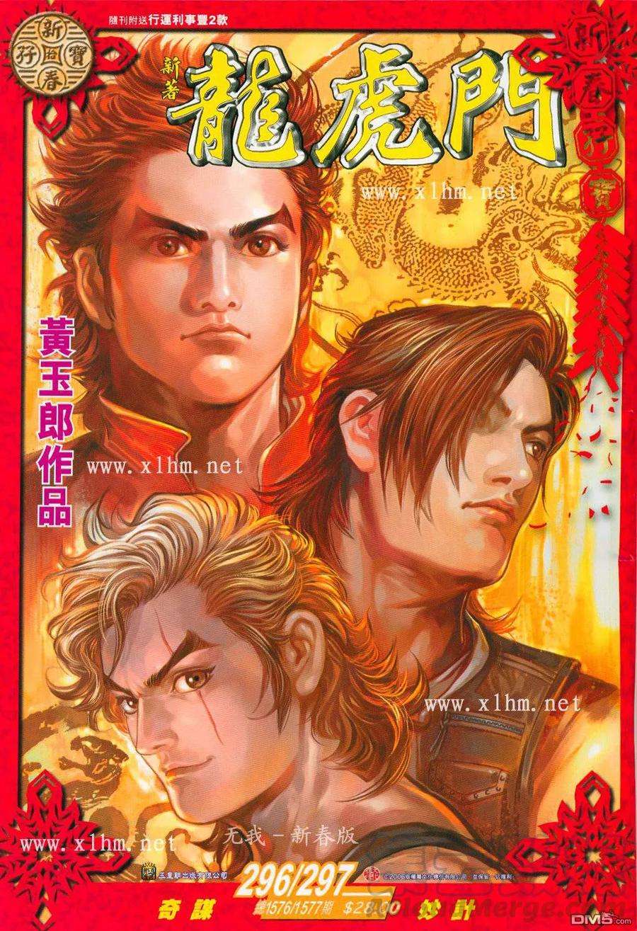 新著龙虎门296-297话